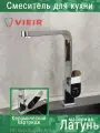 Смеситель для кухни