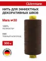 Нитки швейные Mara 30, 10шт*300м, для отстрочки, Gutermann (696 тёмный шоколад)