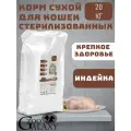 CLAN Корм для стерилизованных кошек индейка 20кг