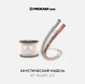 Акустический Hi-Fi кабель, 14 AWG (2х2,11 мм), OFC медь, прозрачный, 10 м, PROCAST Cable ST 14. OFC.2,11