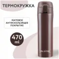 Термокружка для кофе / термостакан/термос для чая посуда автомобильная с двойной стенкой из нержавеющей стали SUS304, 470 мл, имперский коричневый матовый, Laima, 608082