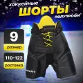 Шорты игрока хоккейные Крок, детские, размер M, черно-желтые