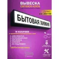 Бытовая химия световой короб, светодиодная вывеска 1000Х200 мм