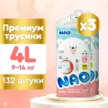 Подгузники трусики 4 размер L детские для мальчиков девочек японские ночные памперсы премиум 3 уп по 44 шт / Нао