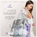 Сумка в роддом готовая для мамы и малыша, 44 предмета, 3 сумки