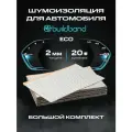 Шумоизоляция автомобиля buildband ECO 2, комплект 20 листов. Виброизоляция для авто, шумка самоклеящаяся, звукоизоляция