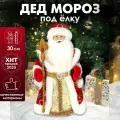 Игрушка под ёлку Miland Дед Мороз в красной шубе 30 см (в коробке)/ подарок/ Новый год, Рождество