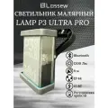 Малярная лампа Lossew Lamp P3 ULTRA PRO, Светильник Лосева, 15Вт, Дистанционное управление