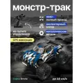 Радиоуправляемая машина монстр MJX Hyper Go 4WD LED GPS 1:16 2.4G - MJX-H16H