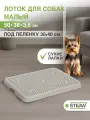 Лоток для собак с сеткой STEFAN (Штефан), туалет малый (S) 50х38х3,5, серый, BP1301NG