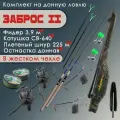 Набор для донной ловли Заброс II фидер 3,9 м, 2 катушки, жесткий чехол 1,5м, оснастка на донную ловлю