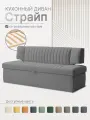 Кухонный диван Страйп 183х64х83 см. Велюр - Мелисса 34, прямой раскладной диван со спальным местом