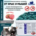 Килмайс брикеты от грызунов 3 кг со вкусом мяса, от крыс и мышей