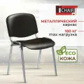 Стул офисный Easy Chair компьютерный, для посетителей экокожа, черный