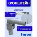 Кронштейн для уличного консольного светильника на столб