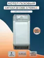 Котел газовый Сигнал 20 СКВс (SIT), серия S-TERM, двухконтурный