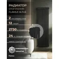Трубчатый стальной радиатор FLAMUX 2180 ALTUS, Высота 1800мм, 12 секций, RAL 9005. Универсальное подключение: Нижнее. Стальная батарея FLAMUX. Вертикальный радиатор для обогрева помещения.