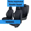 Модельные авточехлы для Hyundai Accent / Хендай Акцент тагаз 1999-2011г. (седан)