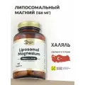 Липосомальный Магний (Бисглицинат) / 90 таблеток / Для сердца и сосудов / Турция Халяль