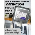 Магнетрон Witol Universal 2M218J, для микроволновок Daewoo, Midea, 900 Ватт