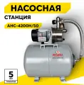 Установка для водоснабжения Ресанта АНС-4200Н/50