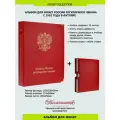 Альбом КоллекционерЪ для монет России регулярного чекана с 1992г в футляре