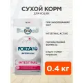 Корм сухой Forza10 Cat Active Vet Diet Intestinal для взрослых кошек при заболеваниях ЖКТ, 0,4 кг