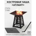 Костровая чаша с крышкой, 56 см, сталь толщина 3 мм, съемный держатель для шампуров, кочерга Атлант ЛЮКС Lux Fire