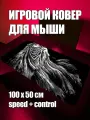 Коврик для мыши большой игровой Берсерк XXL 100 на 50 аниме