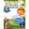Купол Тент для бассейна Летотент 5,5м 200 микрон 9 дуг