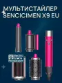 Мультистайлер SenCiciMen X9, мощность 1300 Вт, 4 режима температуры, розовый