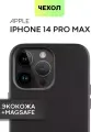 Экокожаный чехол BROSCORP на Apple iPhone 14 Pro Max (Айфон 14 Про Макс), искусственная кожа, черный