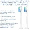 2 насадки на электрические зубные щетки DR.BEI моделей BET-C01 / BET-C1/ DR. BEI S7 / DR. BEI BY-V12