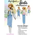 Одежда для куклы Барби Акварель. 2х сторонняя куртка, худи и юбка для куклы