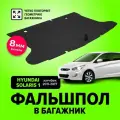 Фальшпол, пол в багажник для Hyundai Solaris (Хендай Солярис) хэтчбек 2011-2017, TT