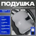 Подушка на стул ортопедическая, подушки для сидения