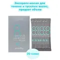 Экспресс-маска для объема волос MASIL 8 SECONDS LIQUID HAIR MASK TRAVEL 20 саше х 8 мл.