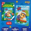 Алмазная мозаика Школа талантов С Праздником 23 февраля на открытке, 5 цветов