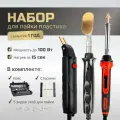 Паяльник для пластика 100 Вт, паяльный набор, 18 предметов, SumSour