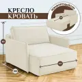Кресло Brendoss 441 раскладное, кресло-кровать, материал износостойкий велюр, цвет молочный