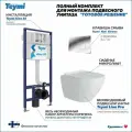 Инсталляция с унитазом комплект 5 в 1 Teymi унитаз подвесной безободковый Lina Pro кнопка хром F13868
