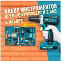 Аккумуляторная дрель-шуруповёрт 26V с набором и кейсом, 2 аккумулятора