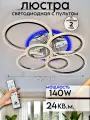 Люстра потолочная Maestro De Luce светодиодная с пультом, цвет хром MDL81000/6C