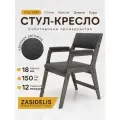 Стул ZASIDELIS Easy, для кухни, мягкая спинка и сиденье, до 120кг