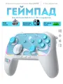 Беспроводной геймпад EasySMX S10 для Nintendo Switch 1,2, белый (VG-C544)