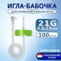 Катетер внутривенный для вливаний в малые вены Игла-бабочка 21G Apexmed - 100 штук