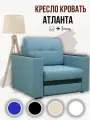 Кресло-кровать Атланта 65 Голубая рогожка, 92х91х88 см, с ящиком для белья