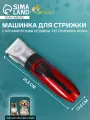 Машинка для стрижки с керамическим лезвием, регулировка ножа, USB-зарядка красная