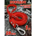 Поводок для собак средних и крупных пород биотановый, 20мм 1м DOG JOYS
