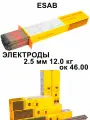 Электроды есаб ок 46 00 2.5 мм 12 кг Esab сварочные электроды 4600 2,5 OK 46-00 d 2,5 мм 12кг 4600253WB0